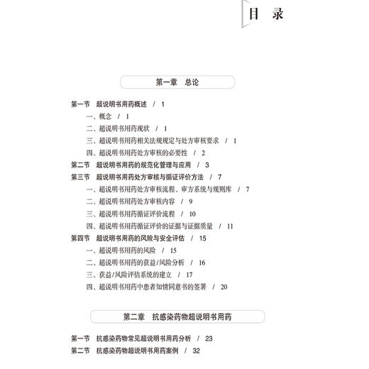 超说明书用药处方审核要点 药师处方审核培训教材(案例版)邱凯锋 伍俊妍 处方描述超说明书用药类型循证依据和药师建议等部分建议 商品图3