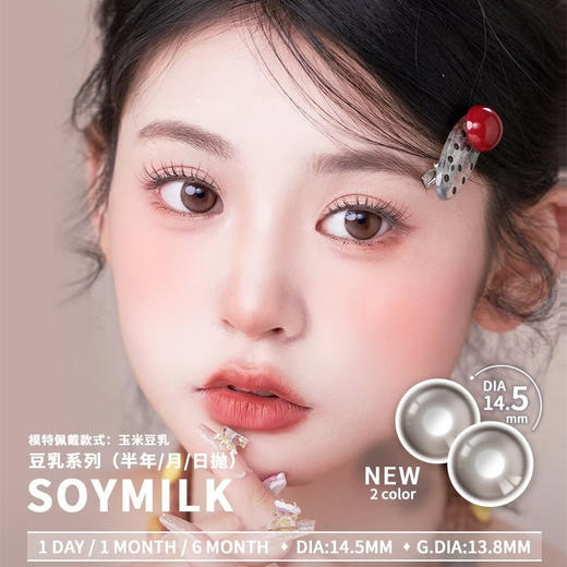 BarieCat 玉米豆乳（日抛/10片） 商品图0