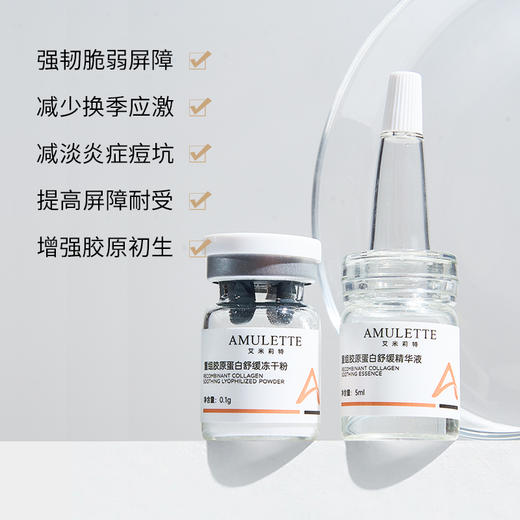 艾米莉特重组胶原蛋白焕肤套盒 商品图2
