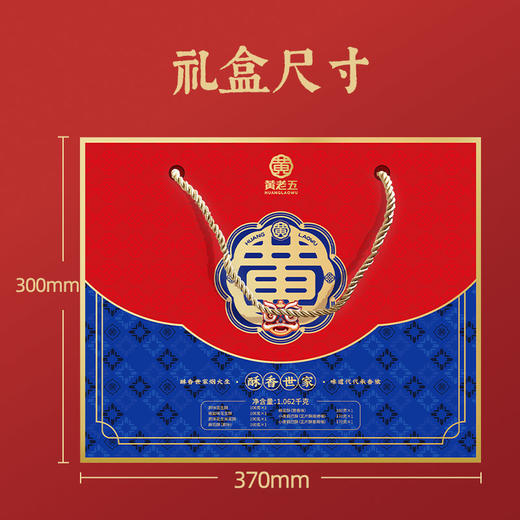 黄老五酥香世家1062g礼盒-7袋装 商品图2