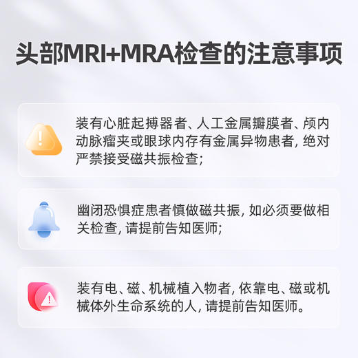 爱康卓悦 头部MRI+MRA 商品图5