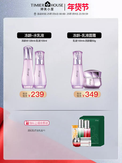 婷美小屋冻龄系列定制组合（拍下升级发新包装）F 商品图0