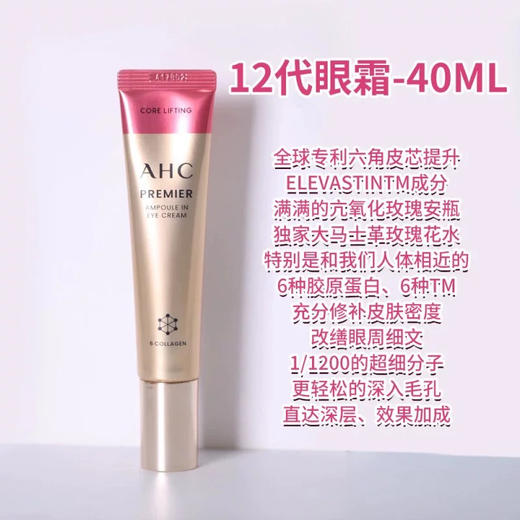 韩国AHC第12代眼霜40ml 商品图7