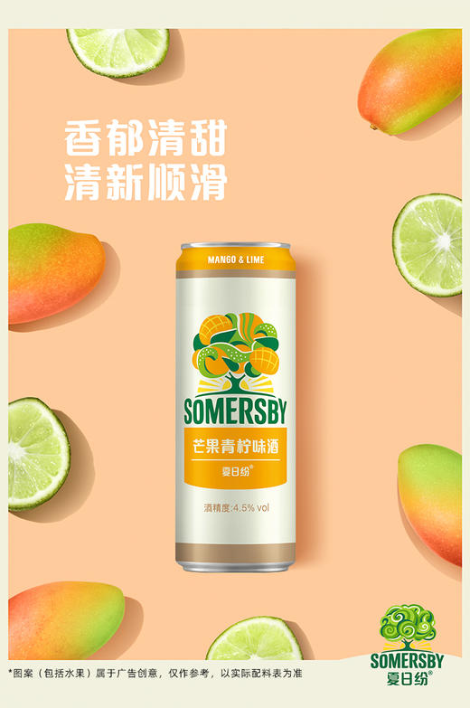 夏日纷果酒苹果味酒/黑莓味酒/芒果青柠味酒/接骨木花青柠味酒/百香果味酒*330ml*12罐多口味可选 商品图3