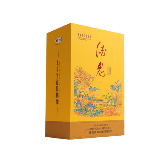 【现货】酒鬼 封印 龙年生肖限量版 馥郁香型 52度 1L 商品图2