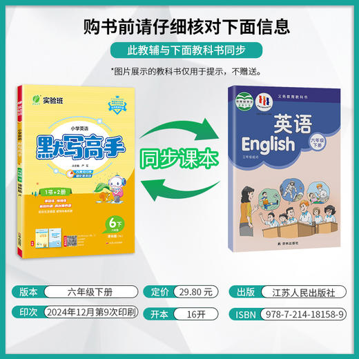 2025年春【译林版】3~6年级下 小学英语 默写高手 商品图1