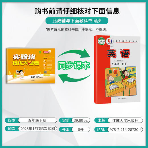 2025春【外研社版】五年级英语(下) 实验班提优大考卷 商品图1
