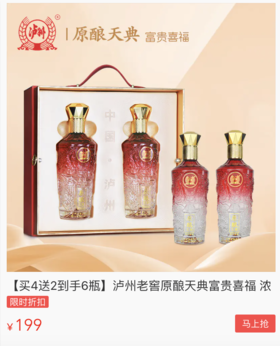 泸州老窖原酿，典雅大气礼盒，今日直降799，1.6折抢2瓶！