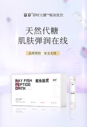 鳐鱼肽即时亢糖浓缩粉