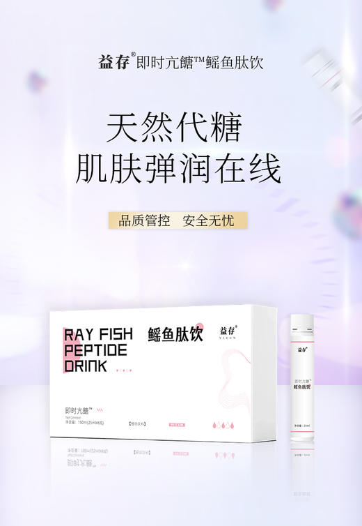 鳐鱼肽即时亢糖浓缩粉 商品图0