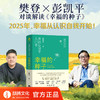 幸福的种子 彭凯平积极心理学 俞敏洪樊登力荐 沐心学堂&颉腾文化 商品缩略图0