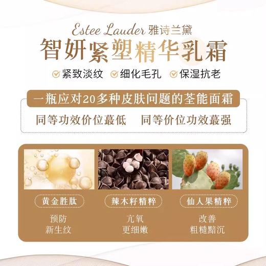【专柜正品】雅诗兰黛智妍紧塑精华乳霜15ml 商品图1
