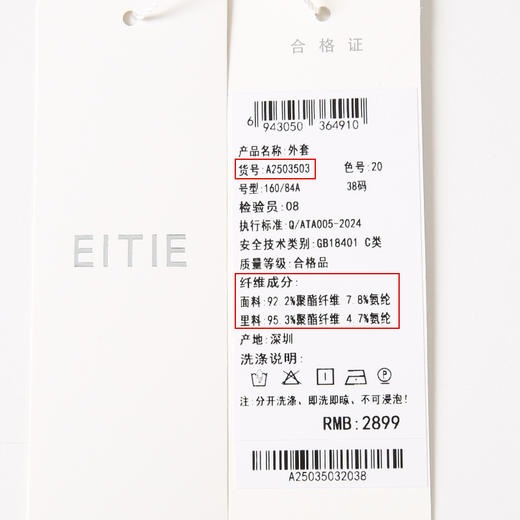 EITIE爱特爱气质精致通勤正式感收腰显瘦黑色西装外套2025春新款A2503503 商品图6