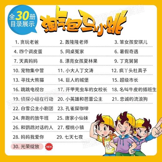 淘气包马小跳漫画典藏版 杨红樱三四五年级小学生儿童最新出版淘气光荣绽放阅读书籍 商品图1