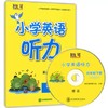 小学英语听力【zxj】 商品缩略图1