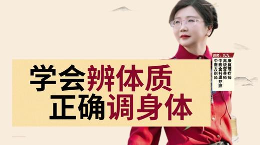 学会辨体质正确调身体正在直播中,点右下角免费领取进直播间 商品图0