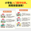 樊登漫画为孩子讲国学全7册 看漫画学国学 樊登新书 少儿国学 商品缩略图2