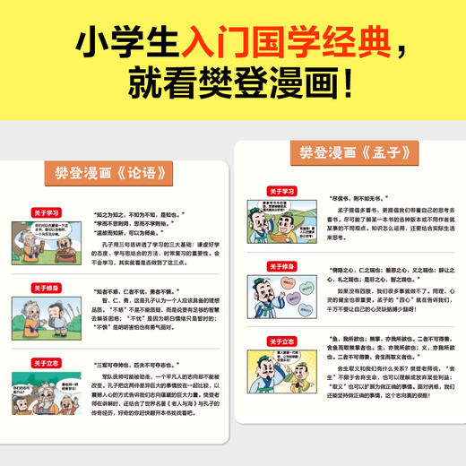 樊登漫画为孩子讲国学全7册 看漫画学国学 樊登新书 少儿国学 商品图2
