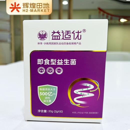 益适优即食益生菌（乐健款）20g/盒(2g*10条)*6礼盒装 商品图3