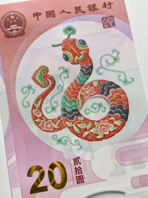 2025蛇年贺岁纪念钞 商品图1