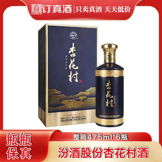 汾酒股份杏花村酒 53度清香型白酒 整箱475ml*6瓶包邮 商品图0