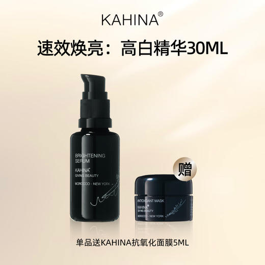 KAHINA光蕴钻白精华30ml 商品图0