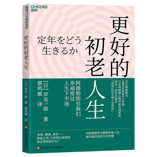 更好的初老人生 退休并不是谢幕后的人生，而是未完待续得开始 商品图3