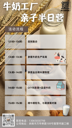 【智行研学】1月11日牛奶工厂亲子半日营