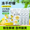 【长轻优选】喜善花房冻干柠檬片50g/袋 商品缩略图0