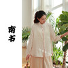 【抖音专属】南书•新中式衬衣（24810207-芍药-高定款） 商品缩略图0