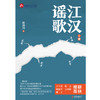 江汉谣歌（全两册） 商品缩略图1