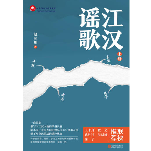 江汉谣歌（全两册） 商品图1