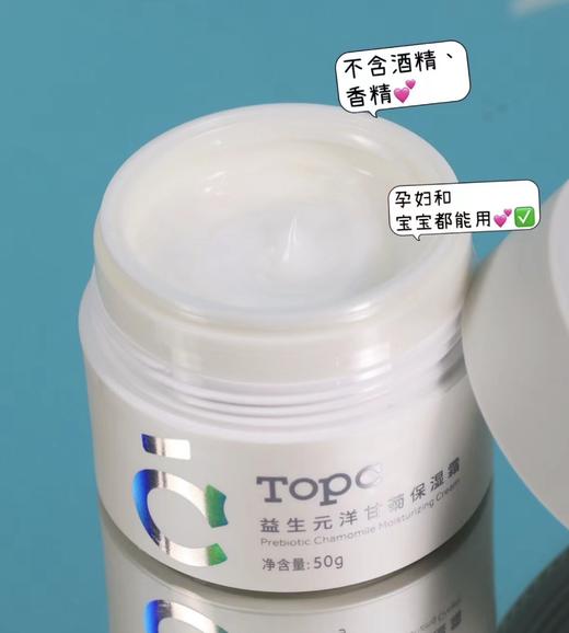TOPC益生元洋甘菊保湿霜 让肌肤回归水润新生的美好时光  你的肌肤救星✨ 商品图1