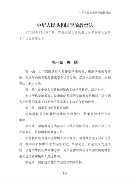 25年新书 正版《中华人民共和国学前教育法》解读 商品图4