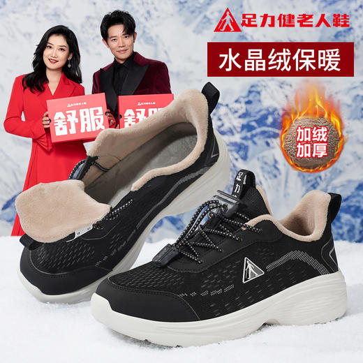 足力健老人冬季水晶绒加绒加厚防滑保暖鞋 商品图3