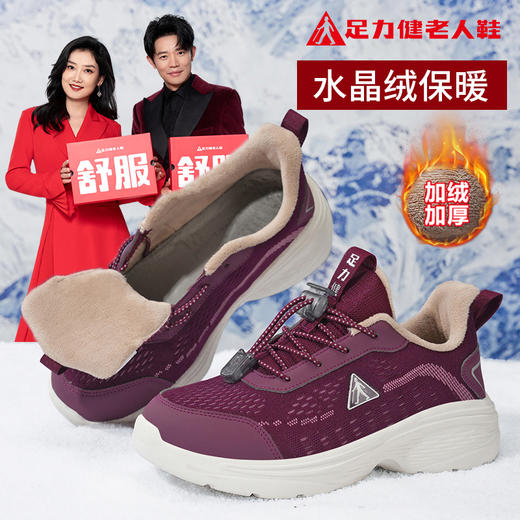 足力健老人冬季水晶绒加绒加厚防滑保暖鞋 商品图1