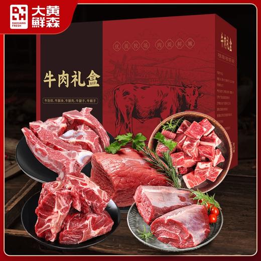 严选 | 大黄鲜森原切谷饲全牛10斤礼盒装(牛腿肉1斤/牛腱子2斤/牛腩2斤/牛肋排2.5斤/牛蝎子2.5斤) 商品图1