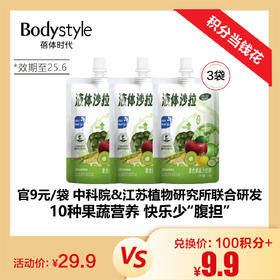 【1.4积分当钱花】悦倍液体沙拉复合果蔬汁饮料0脂代餐100G*3（限2025年6月）