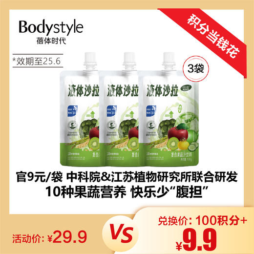 【1.4积分当钱花】悦倍液体沙拉复合果蔬汁饮料0脂代餐100G*3（限2025年6月） 商品图0