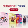 《哈佛商业评论》中国APP×中信书院  联合会员 商品缩略图0