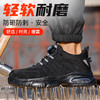 2025新品四季男士劳保鞋轻便橡塑底钢头防砸防刺穿舒适透气工作鞋 商品缩略图3