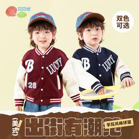 贝贝怡男童春秋撞色拼接棒球服外套夹克上衣