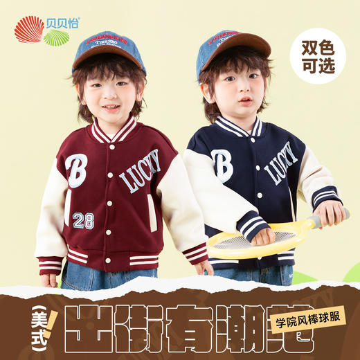 贝贝怡男童春秋撞色拼接棒球服外套夹克上衣 商品图0