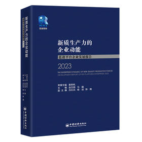 新质生产力的企业动能：蓝迪平台企业发展报告2023