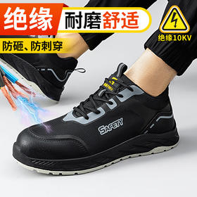 【绝缘】2025新品四季款防砸防刺劳保鞋绝缘电工鞋功能鞋绝缘10KV