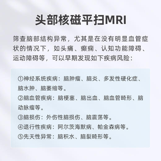 爱康卓悦 头部MRI+MRA 商品图1