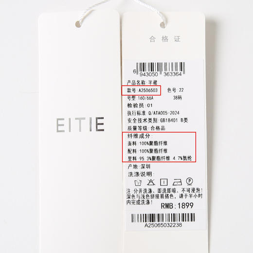 EITIE爱特爱设计感假两件压褶包臀直筒高腰撞色半身裙春新款A2506503 商品图6