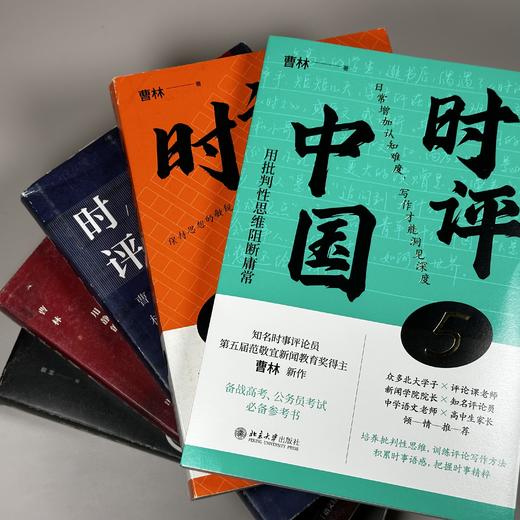 时评中国1-5套装 商品图1