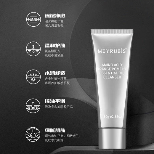 MEYRUEiS氨基酸橙柚精油洁面乳 深层净澈 温和低敏不刺激洁面乳 商品图1