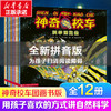 神奇校车 拼音版(全12册) 商品缩略图0